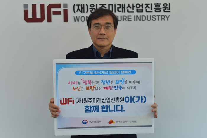 조영희 원주미래산업진흥원 원장, 인구문제 인식개선 릴레이 챌린지 동참