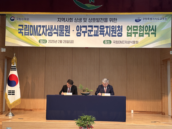 양구교육지원청, 국립DMZ자생식물원과 업무협약 체결