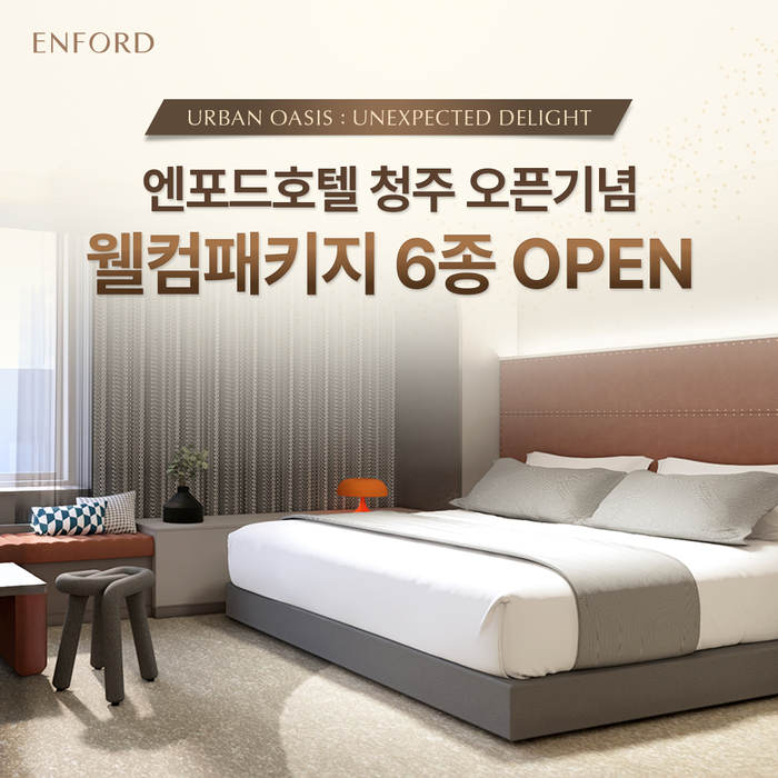 충청권 대표호텔 엔포드(ENFORD) 호텔, 리오픈 기념 6가지 객실 패키지 출시해