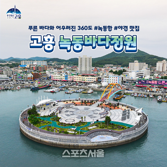 고흥군, 봄바람 따라 떠나는 여행 고흥으로 오세요!