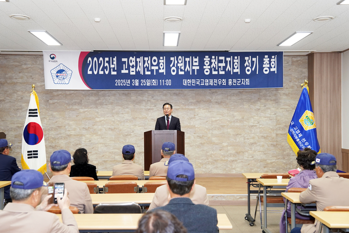 고엽제전우회 강원지부 홍천군지회, 2025년 정기총회 개최