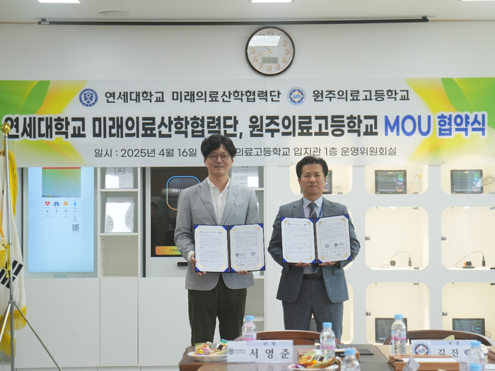 원주의료고, 연세대미래의료산학협력단과 업무협약 체결