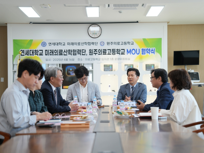 원주의료고, 연세대미래의료산학협력단과 업무협약 체결