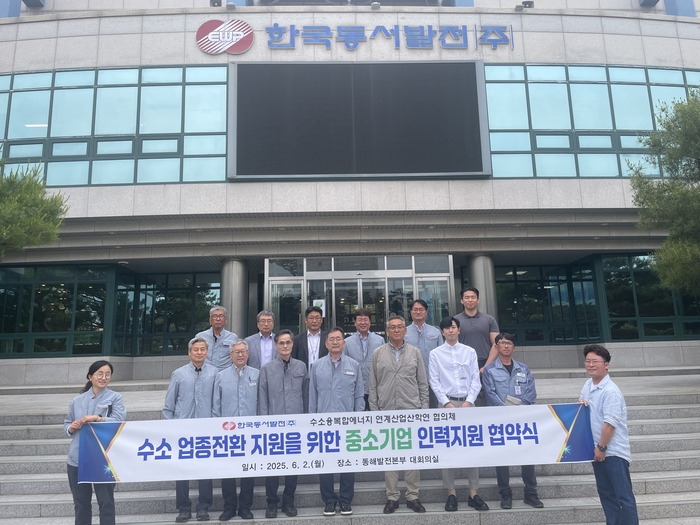 한국동서발전 동해발전본부, 수소산업 중소기업에 전문인력 파견 지원