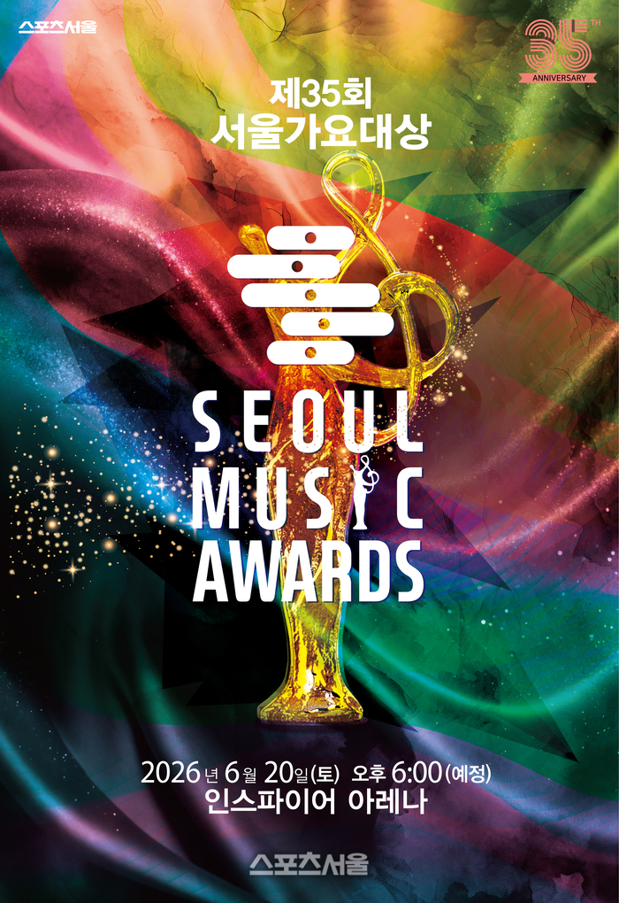 ‘살아있는 K팝의 역사’ 제35회 서울가요대상, 6월 20일 인스파이어 아레나서 개최