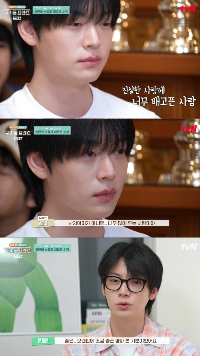 “사랑에 배고픈 사람”…‘이혼’ 안재현, 안타까운 사주 풀이에 ‘눈물’