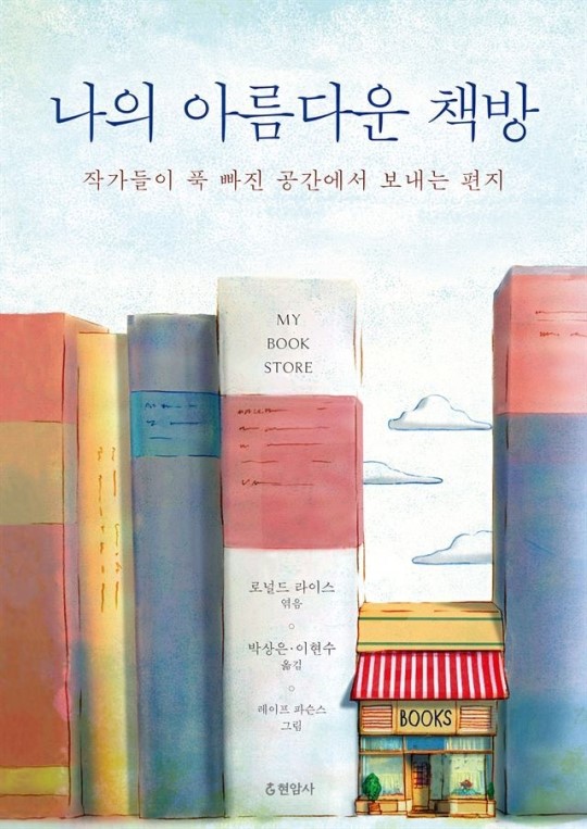 온라인으로 책 사는 시대에 작가들이 사랑한 작은 서점들