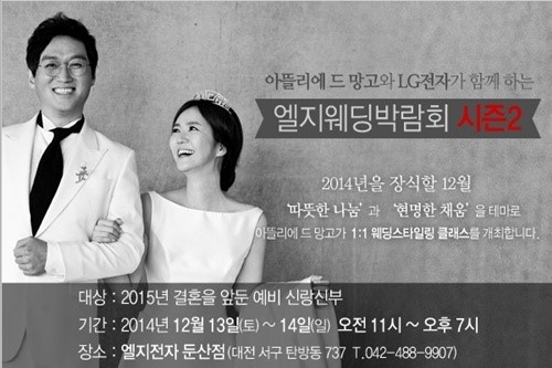 [뷰티한국]아뜰리에 드 망고와 LG전자가 함께하는 대전웨딩박람회 시즌2