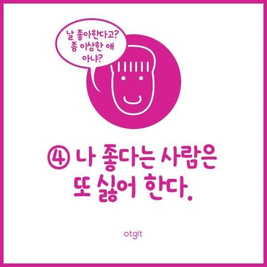 당신이 연애를 하지 못하는 이유 | 인스티즈