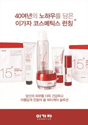 [뷰티한국]이가자헤어비스, 40년 노하우 담은 이가자 코스메틱스 론칭