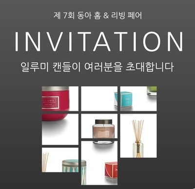 [뷰티한국]일루미 캔들, 동아 홈&리빙 페어 참가
