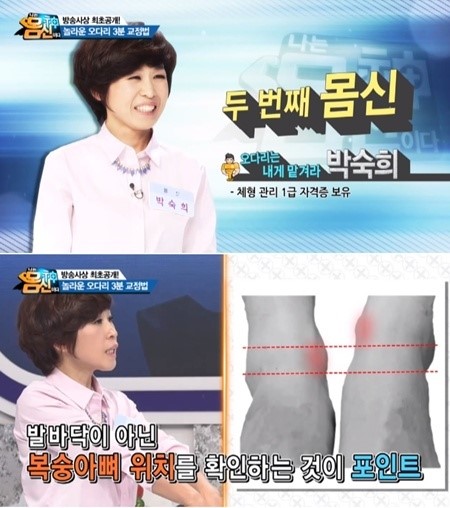 [뷰티한국]직접 개발한 교정체조로 화제, 체형교정 전문가 박숙희(인터뷰)