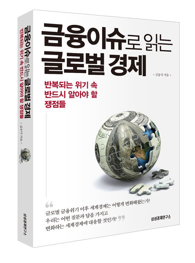 [브리핑] 김용덕 전 금감위원장, 국제금융서적 출간 外