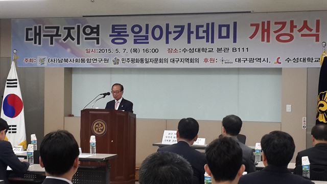 민주평통, 대구지역 통일아카데미