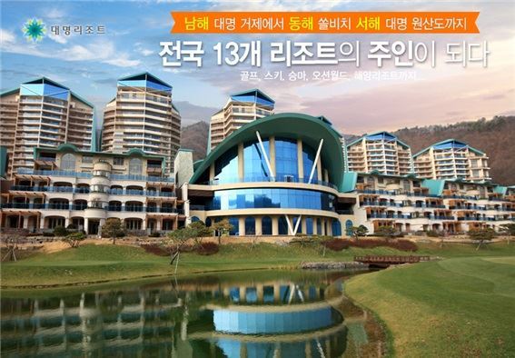 대명리조트 “서해안의 새로운 랜드마크 보령 투자협약“ 콘도 회원권에 관심