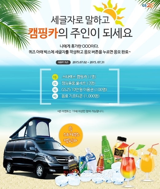 GS그룹, 실속 갖춘 여름 캠핑 이벤트 진행