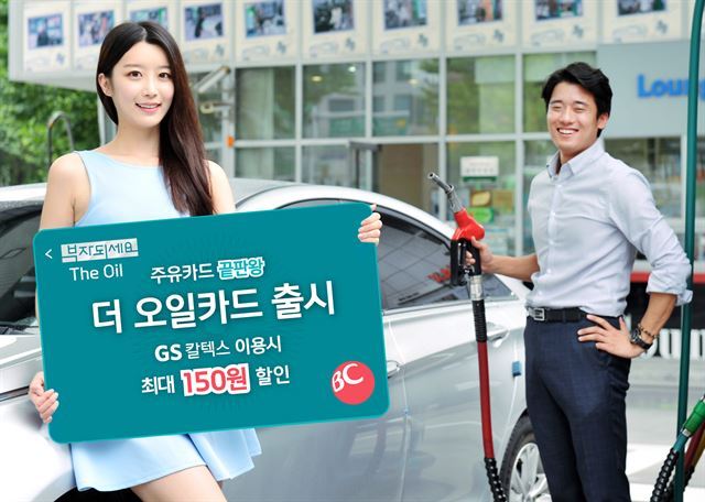 [이 상품 어때요] BC카드 ‘부자되세요, 더 오일카드’ 출시 外
