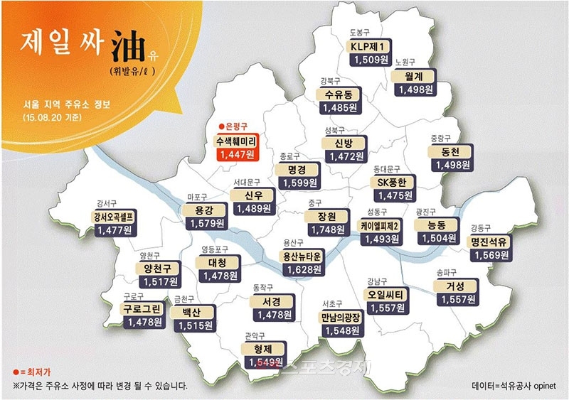 제일싸油 서울 지역 주유소 정보