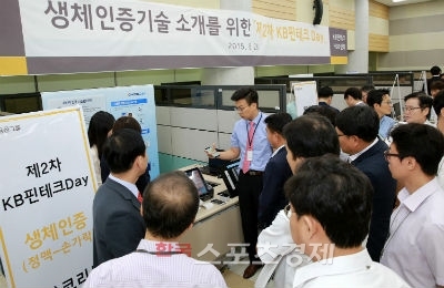 KB금융, 제2차 KB핀테크 데이 행사 개최