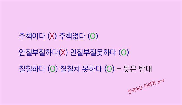 [우리말 톺아보기] 주책이다/ 주책없다