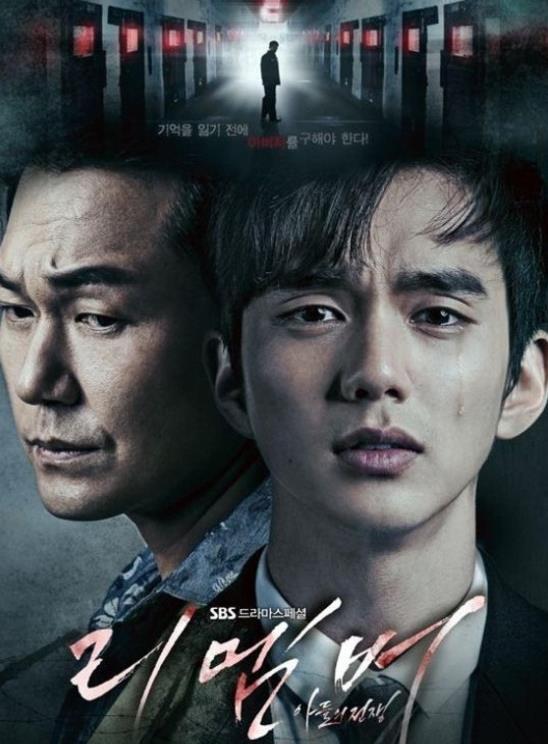 SBS드라마 리멤버-아들의 전쟁 시청률 1위 가능할까?