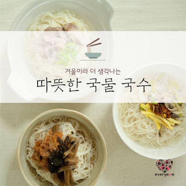 겨울에 생각나는 따끈한 국수 레시피