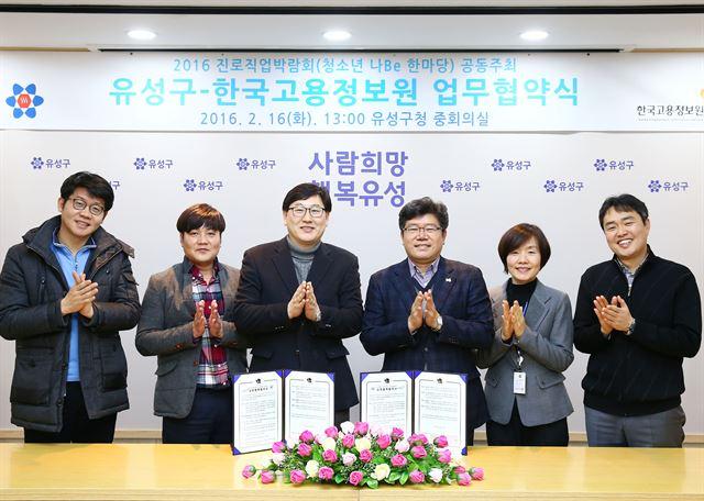 대전 유성구-고용정보원 진로직업박람회 공동개최