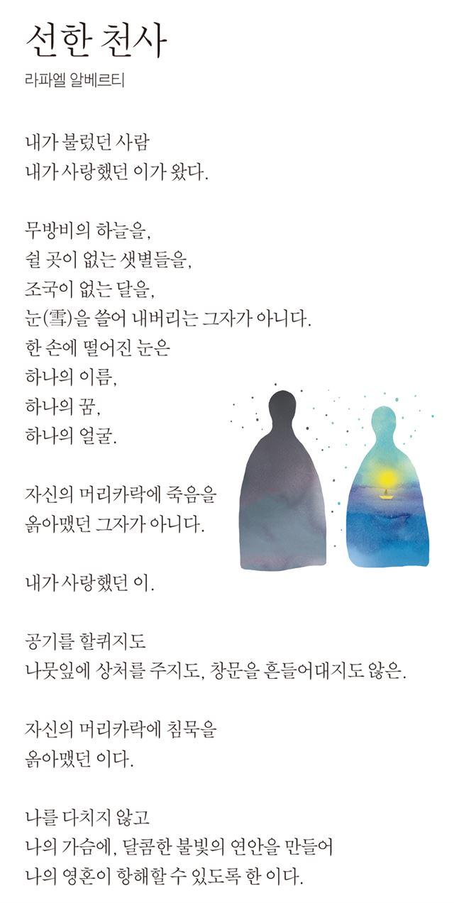[진은영의 아침을 여는 시] 선한 천사