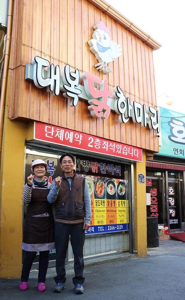 [한류문화 산책-명사들의 단골집] 이기수 前고대총장이 찾는 서울 중구 방산시장의 ‘대복닭한마리’ 식당