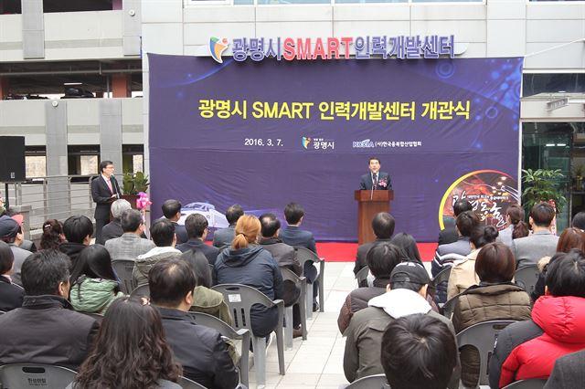 ‘광명 스마트(SMART) 인력개발센터’ 개관
