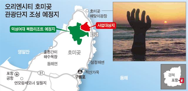 호미곶에 동해안 최대 관광타운
