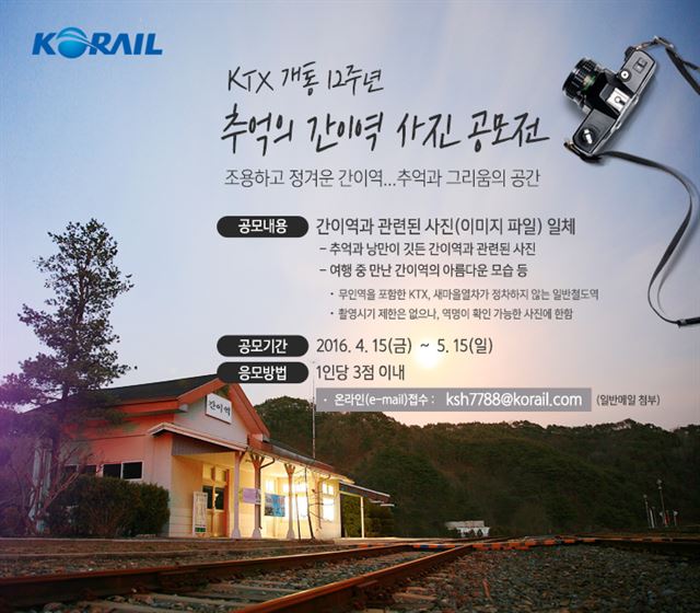 추억 묻어나는 간이역 사진을