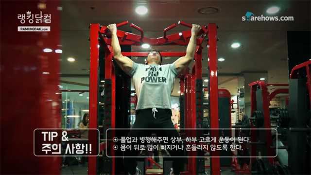 국가대표가 알려주는 역삼각형 등근육 만들기