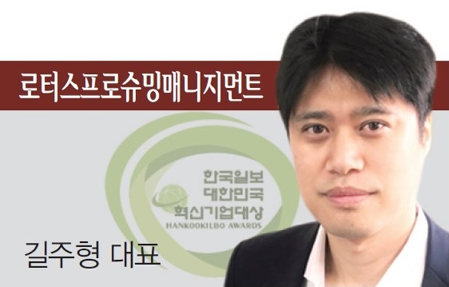 [2016 대한민국 혁신기업 대상] 로터스프로슈밍매니지먼트