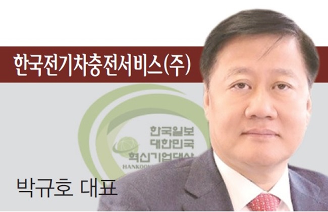 [2016 대한민국 혁신기업 대상] 한국전기차충전서비스(주)