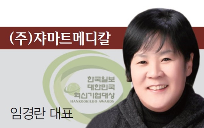 [2016 대한민국 혁신기업 대상] (주)쟈마트메디칼