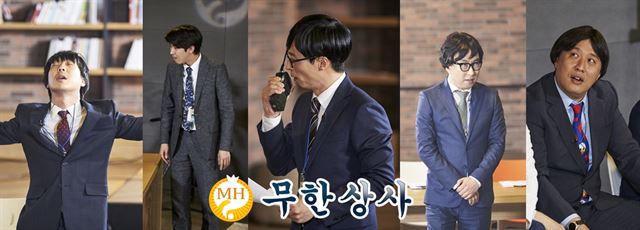 ‘미생’ 예능판 ‘무한상사’의 결정적 순간 4