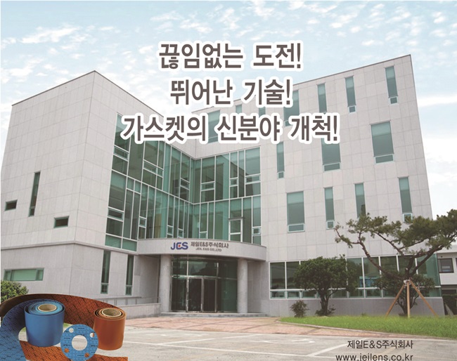 [2016 상반기 우수특허 대상] 제일E&S