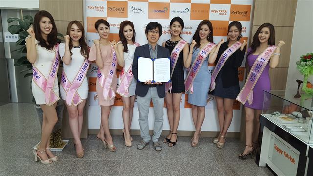 유바이오메드, 미스대구선발대회와 MOU 체결