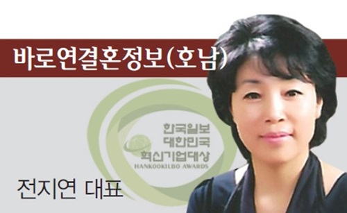 [2016 대한민국 혁신기업 대상] 바로연결혼정보(호남)