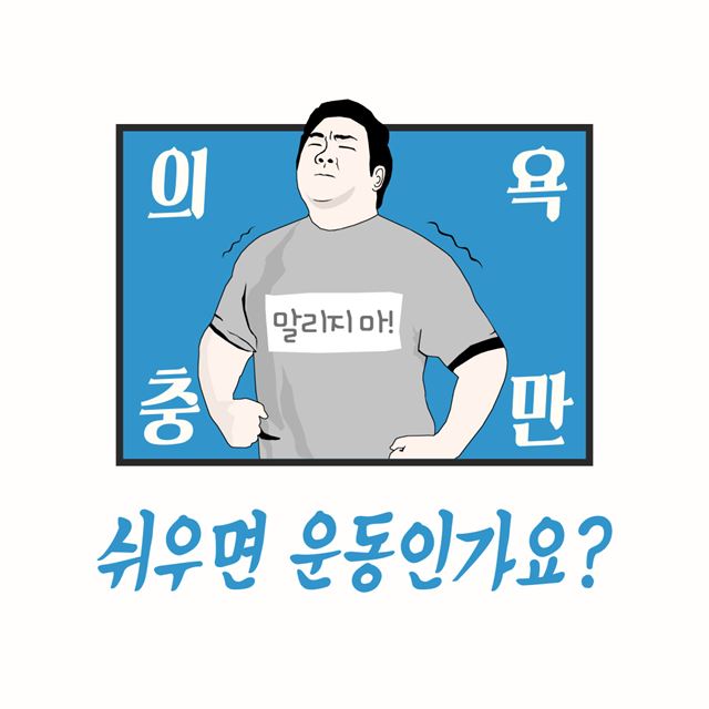 [영상] 급 다이어트에 효과 좋은 ‘홈트’ 운동 5가지