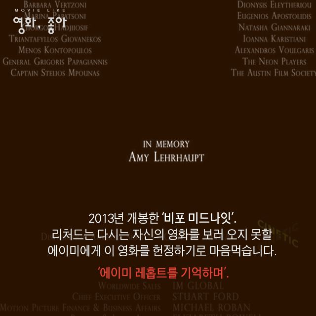 비포 시리즈에 숨겨진 애틋한 사랑 이야기