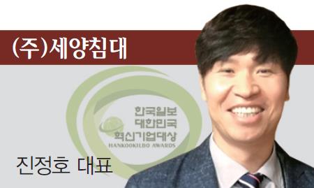 [2016 대한민국 혁신기업 대상] (주)세양침대