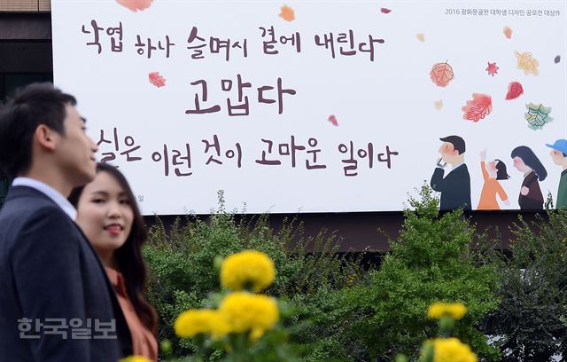 교보빌딩 광화문글판 가을편 공개