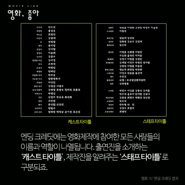 [카드뉴스] 너 아직 안 나갔어?: 영화 엔딩 크레딧