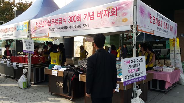 경산청소년아침무료급식 300회 맞아