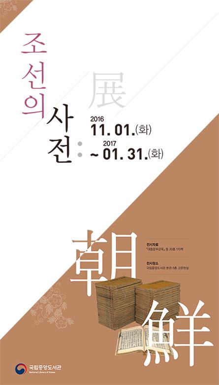 ‘생활 속 꿀팁’ 담긴 조선의 백과사전
