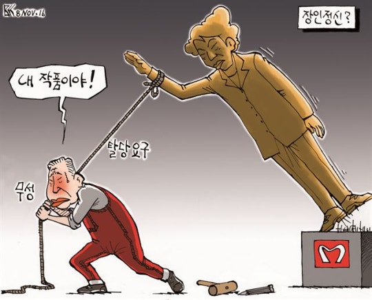 오늘의 시사만평(2016年 11月 8日 火曜日) | 인스티즈