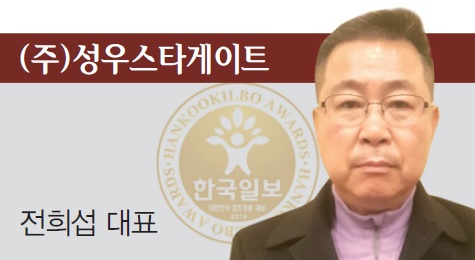 [2016 대한민국 창조경영 대상] (주)성우스타게이트
