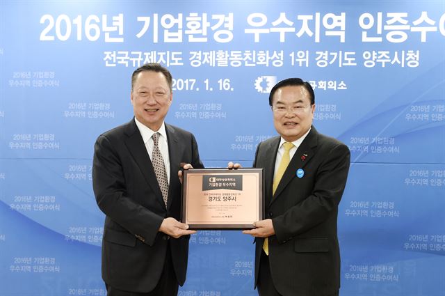 양주시 기업하기 좋은 도시 ‘인증’